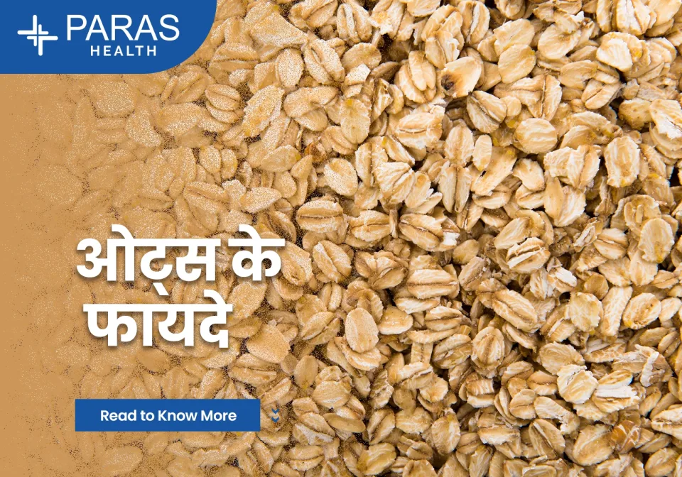 ओट्स के फायदे – सेहत के लिए क्यों ज़रूरी है ये सुपरफूड?